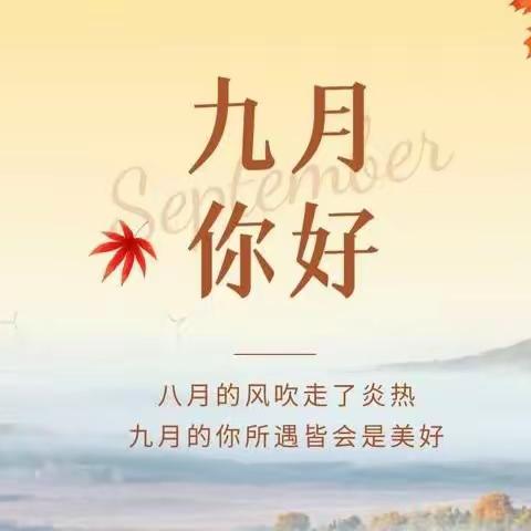 2023年山阳春天8月份工作月报