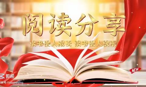 【阅读阅美】“小故事 大道理”临钢小学三年级读书活动成果展示