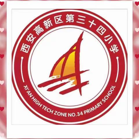 【高新教育·新优质学校】无纸添童趣 闯关促成长——高新区第34小学一二年级无纸化测评纪实