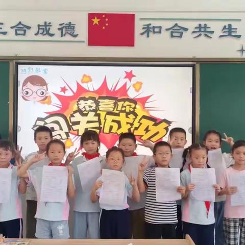 拾趣来闯关    “双减”促成长——记三合小学一二年级无纸化趣味测评