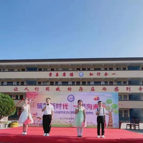 【善德柏漫】筑梦新时代  一起向未来——回郭镇柏漫小学庆六一文艺汇演暨六年级毕业典礼