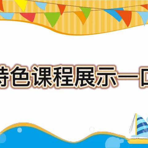 【园有特色，教有价值】神木市十一幼儿园小三班特色课程—口才