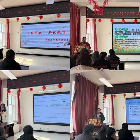 研思深耕课堂  聚力齐赴成长 	—— 新阳小学校本研修工作展示