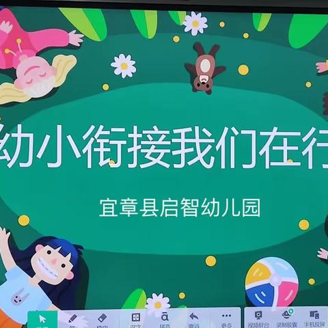 参观小学初体验、幼小衔接促成长”——宜章县启智幼儿园幼小衔接参观宜章县第一完全小学活动