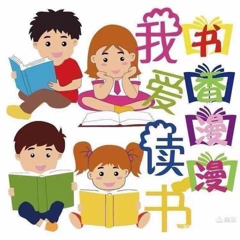 🌺白牛镇中心幼儿园🌺 【书香校园】系列活动～60天📚亲子阅读打卡总结篇