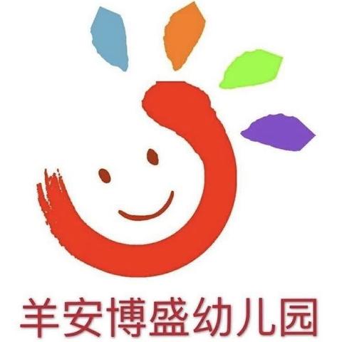 邛崃市羊安博盛幼儿园——暑假安全告家长书