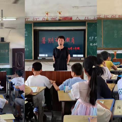 快乐过暑假，安全不“放假”——浯口镇江村小学暑假安全教育主题班会