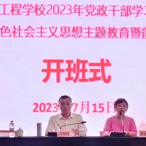 海南省机电工程学校2023年学习贯彻习近平新时代中国特色社会主义思想主题教育暨能力提升培训班圆满结班