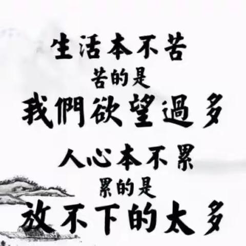 人情冷暖，世态炎凉，看淡就好！（深刻）