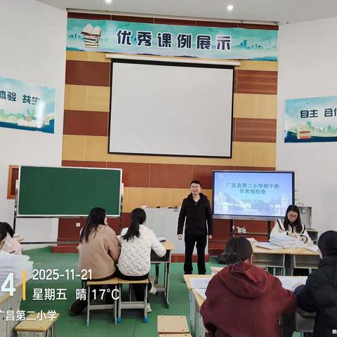 严抓教学常规，夯实教育根基—— 广昌县第二小学期中教学常规检查纪实