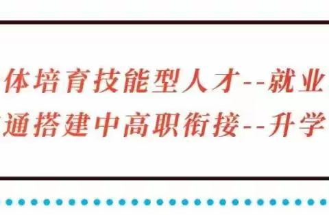 东营市东营区职业中专（蓝海职业学校）2023年招生简章