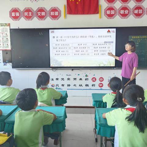 书香致远 以导促读——薛家湾第八小学 四年级语文组整本书阅读导读课纪实