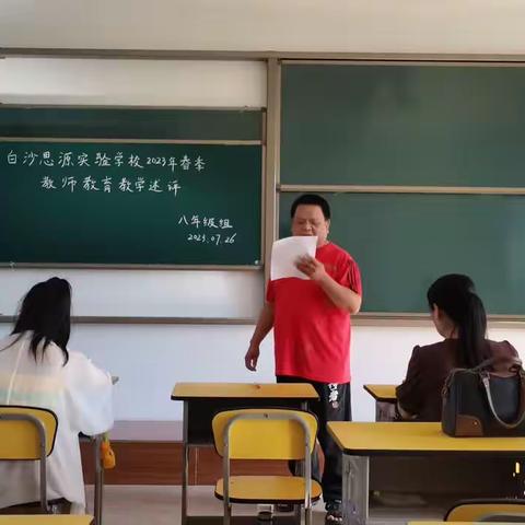 海南白沙思源实验学校2023年春季教师教学工作述评简讯
