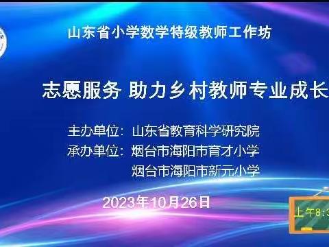 志愿服务  助力乡村教师专业成长——于集乡中心小学数学研讨活动