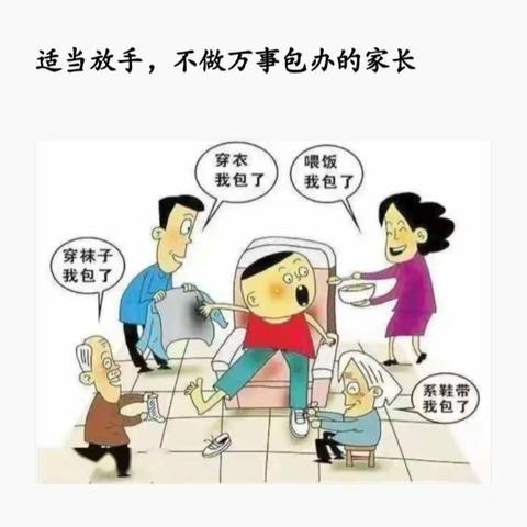 你对孩子的包办，才最令人担心