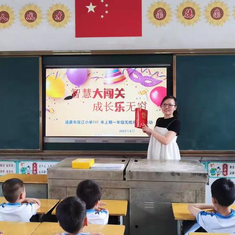 “智慧大闯关，成长乐无穷”——双江小学一（6）班无纸化测评活动纪实