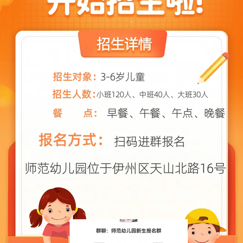 哈密师范幼儿园招生通知