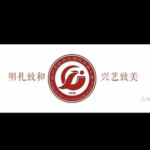 无纸测评 快乐成长”忻府区团结东街小学二年级（2）班无纸化测评