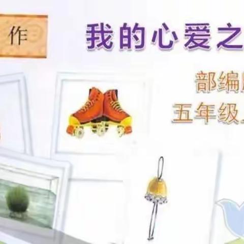 我的心爱之物—第二小学城北校区504班优秀作品展