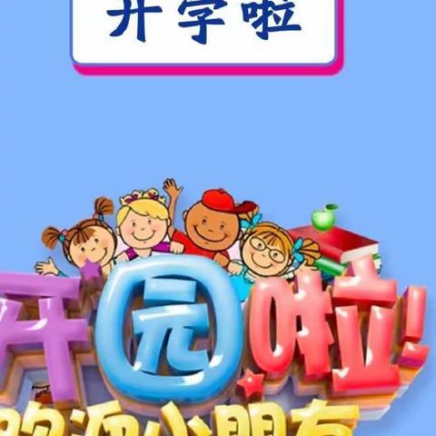 爱之初体验——洪上幼儿园小班试园活动