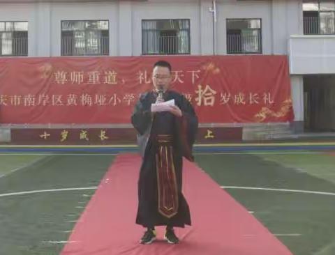 黄桷垭小学四年级“尊师重道，礼传天下” 拾岁成长礼庆祝活动！🎉🎉🎉