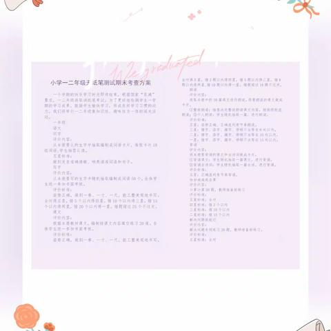 🌻多彩趣考，快乐“减”测🌻——新东方学校小学部二年级无纸笔测试