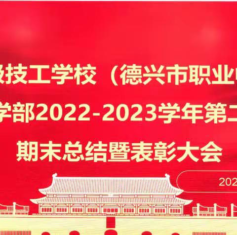 “主动作为，担当实干”——经管学部期末总结表彰大会暨安全工作布置会