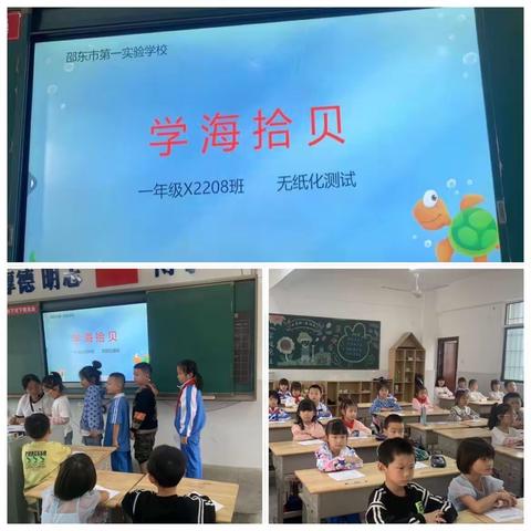 趣学伴童心 乐考无纸化