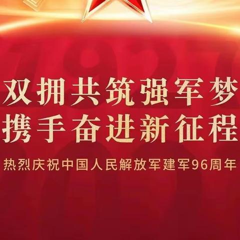 广安门朗琴园支行开展"八一"建军节主题系列活动