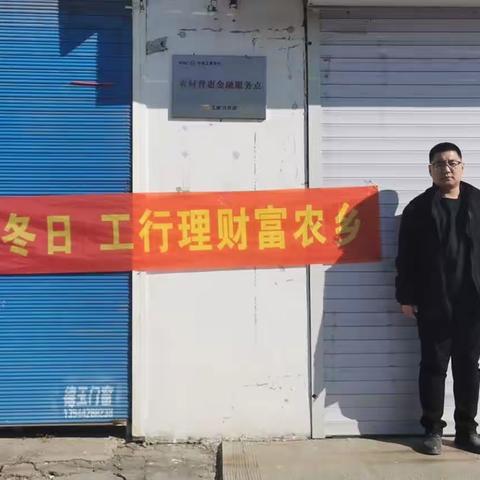 悦享冬日，工行理财富农乡