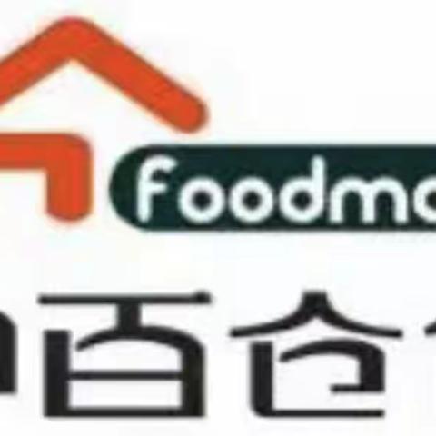 城站路店5月9日会员日商品陈列图片