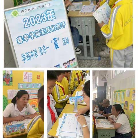 学海冲浪 清凉一“夏”---- 钟山区第五实验小学2023春季学期二年级无纸化测评