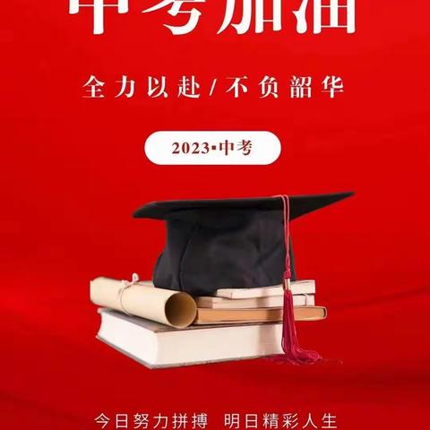 兴城长兴村镇银行营业部2023年    "爱心服务 助力中考"宣传活动