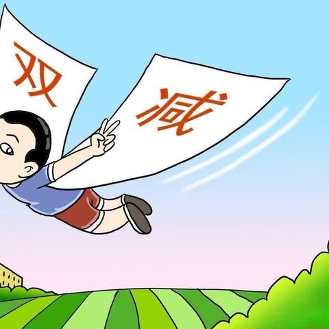 童年不同样，“趣考”我最棒——东辽县平岗镇中心小学落实“双减”二年级无纸笔考试纪实