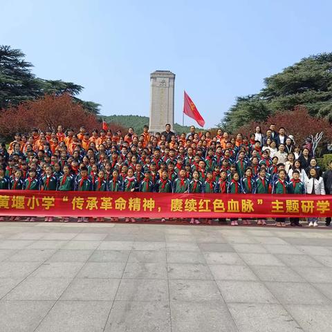 传承革命精神，赓续红色血脉——临沂黄堰小学清明节主题研学活动