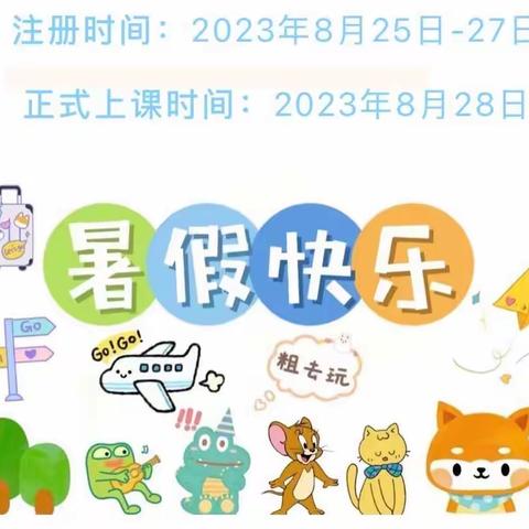 天翌幼儿园2023年暑假放假通知致家长的一封信