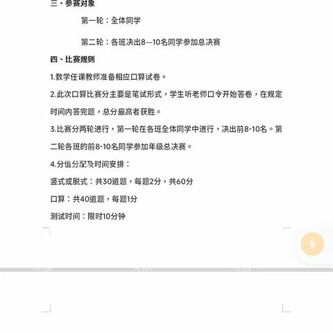 前进西区学校计算题比赛纪实