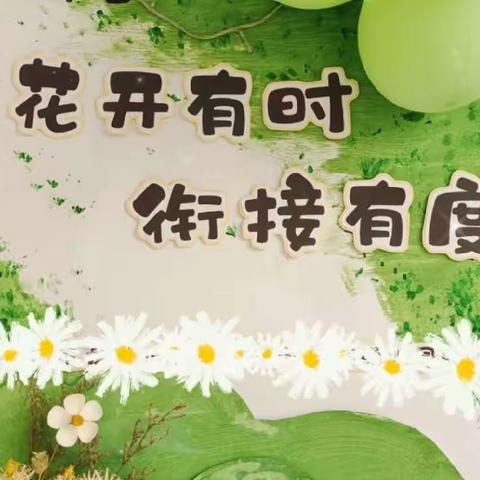 花开有时，衔接有度——睿思贝贝幼儿园大班幼小衔接家长会