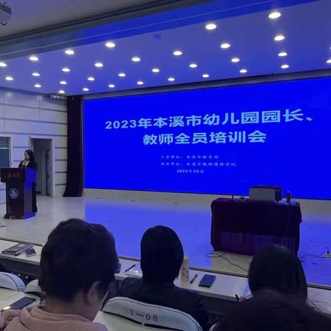 2023年本溪市幼儿园园长、教师全员培训会——本溪县实验幼儿园