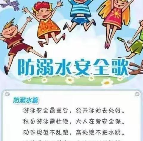 大刘镇初级中学暑期安全教育提示之——珍爱生命，谨防溺水篇