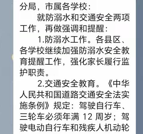 大刘镇初级中学暑期安全教育提示之——珍爱生命谨防溺水和交通安全教育提醒