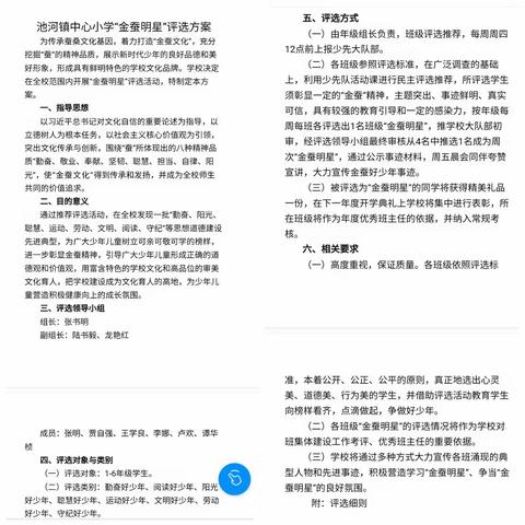 筑梦新时代 争当金蚕好少年——池河小学2022至2023年度“金蚕好少年”宣传评选活动