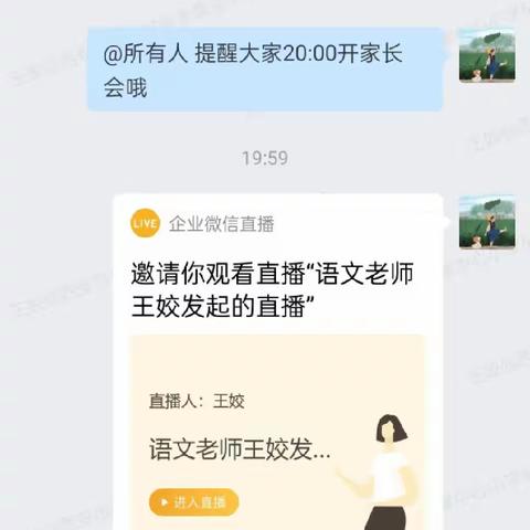 安全过暑假，快乐不放假——二年级二班2023暑期安全主题线上家长会