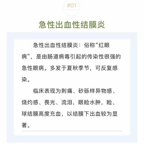 镇安县传染病医院   法定传染病科普——急性出血性结膜炎