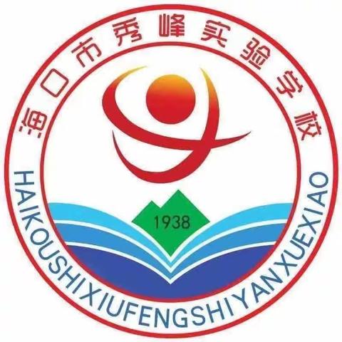 教育双向联动    艺术文化共建——海口市秀峰实验学校合唱协会基地校、合唱名师工作室成员校授牌仪式活动