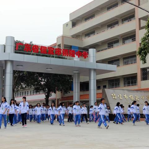 信宜市镇隆中学 2025年春季学期开学须知