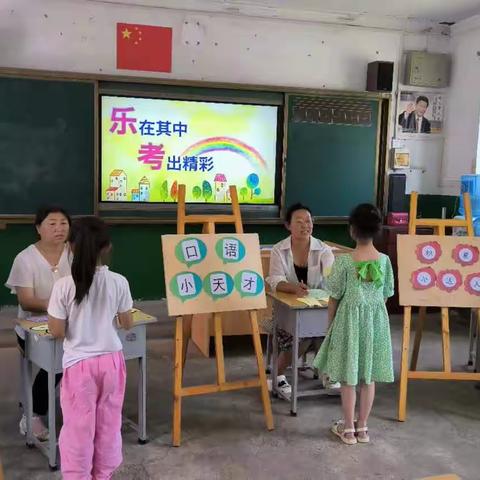 “乐在其中  考出精彩”垣曲县城南小学一二年级无纸笔乐考活动纪实