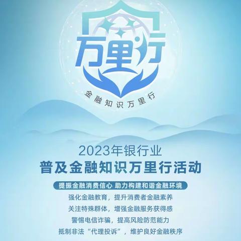 北京银行青岛李沧支行开展金融知识普及宣传教育活动简报