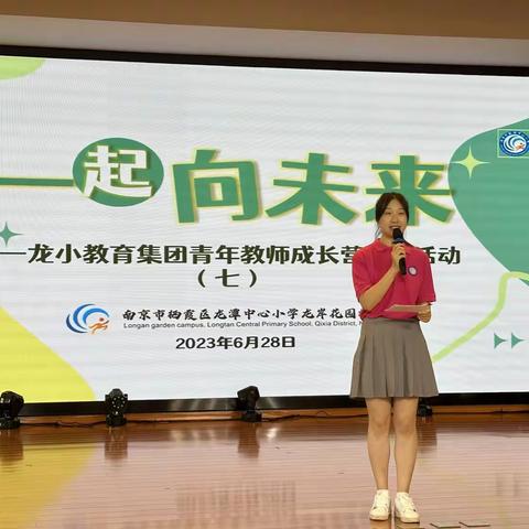 【灵美龙小·龙岸】青春正当时 一起向未来——龙小教育集团青年教师成长营系列活动（七）