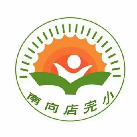 《消防无小事   安全记心间》——南向店完小升旗仪式